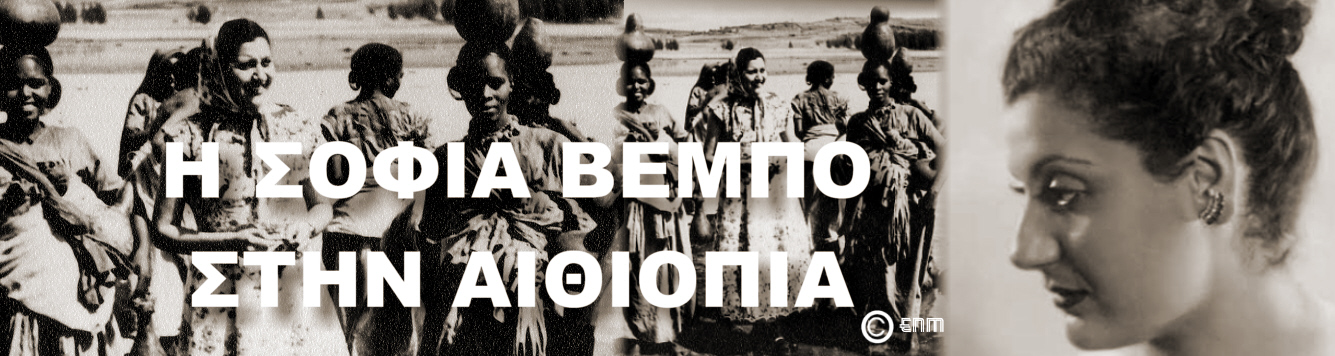 SOFIA VEMBO IN ETHIOPIA